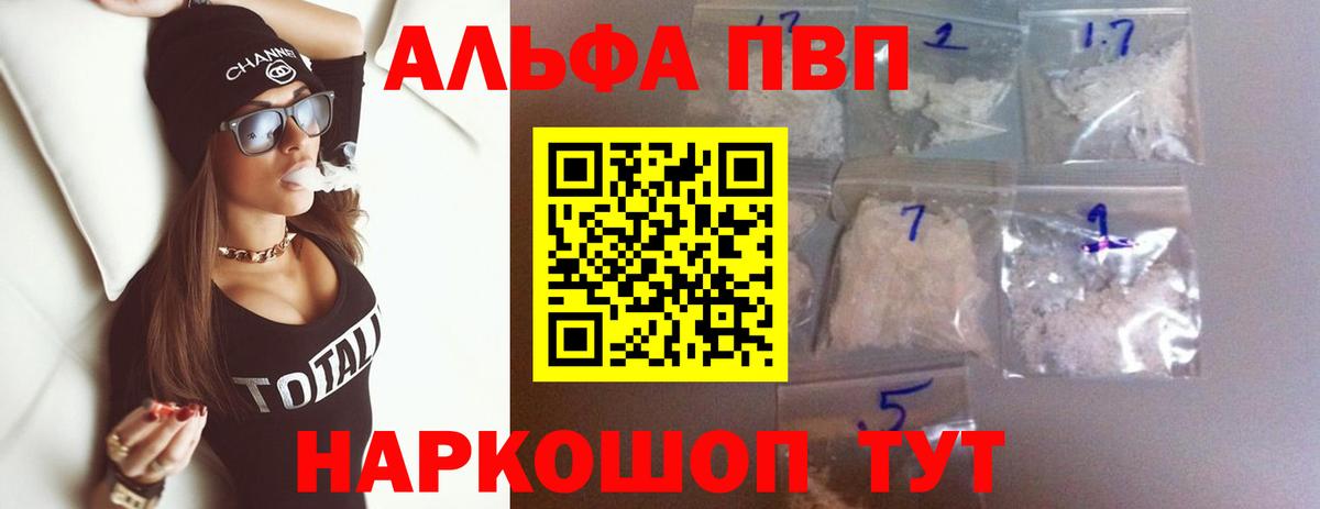 Альфа ПВП  Вход с VPN  A PVP СК КРИС  Егорьевск  продажа наркотиков  Alpha-PVP СК КРИС  Alfa_PVP кристаллы 