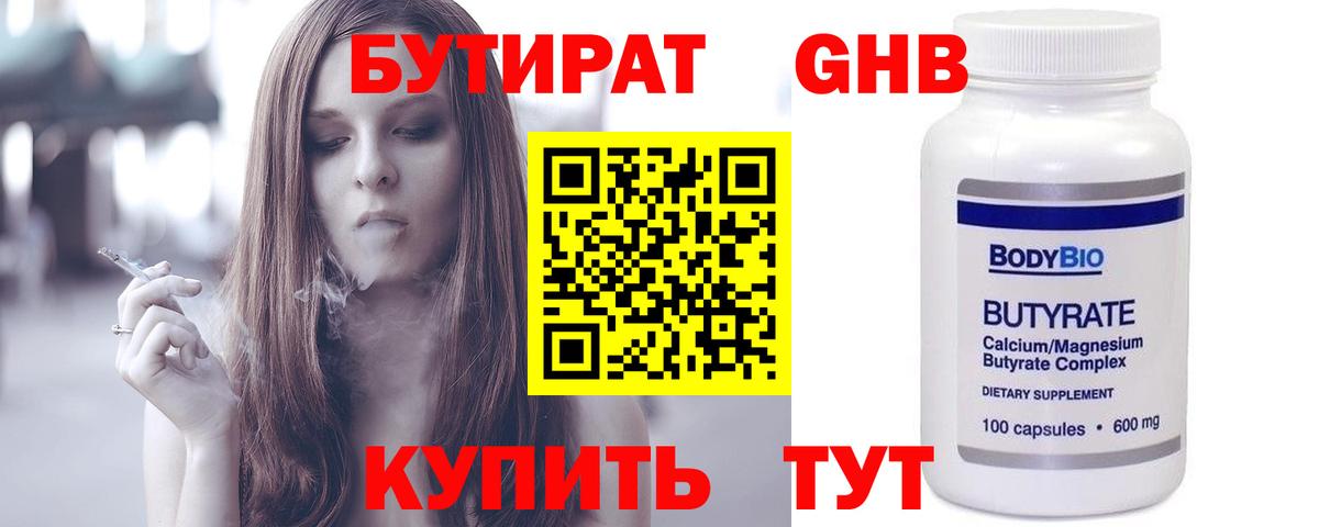Бутират оксана Егорьевск