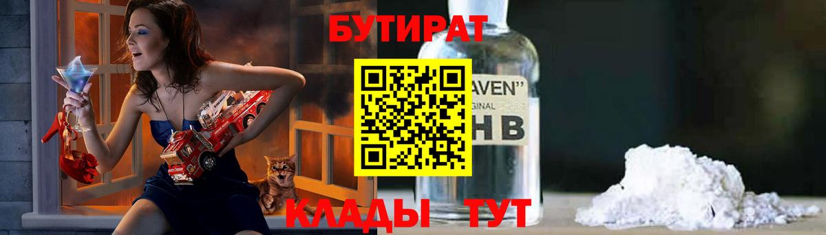 Егорьевск  БУТИРАТ оксана  БУТИРАТ  Вход с VPN 