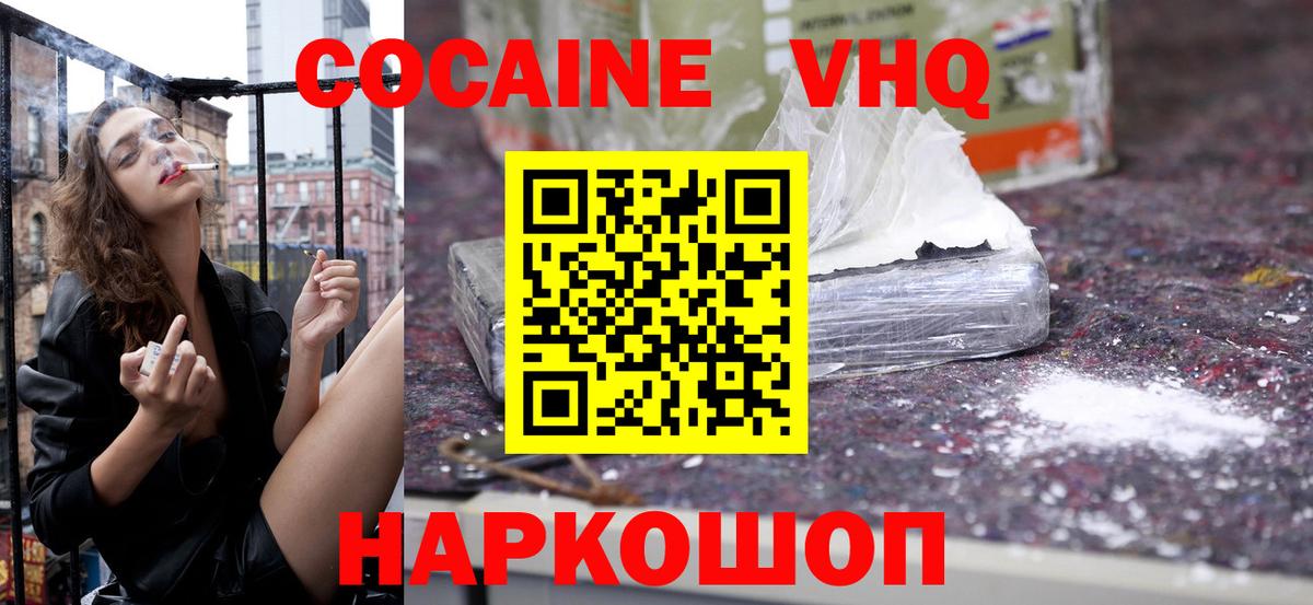 Cocaine  КОКАИН Эквадор  Егорьевск  Вход с VPN  Кокаин 97% 