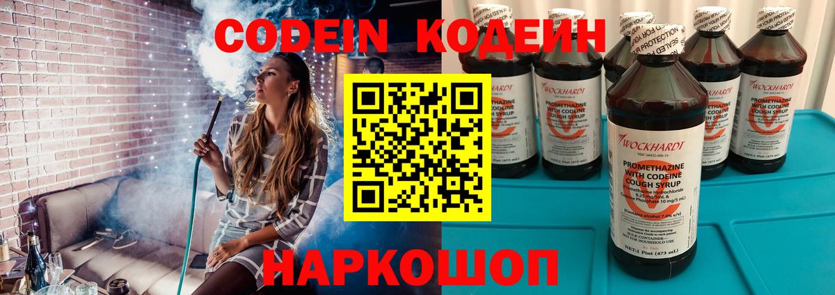 Егорьевск  Кодеиновый сироп Lean напиток Lean (лин)  Кодеин Purple Drank  Вход с VPN 