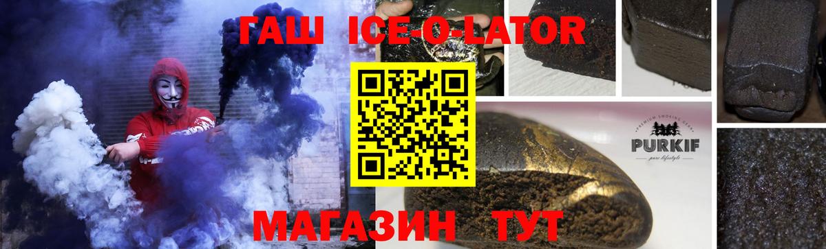 ГАШИШ ice o lator Егорьевск