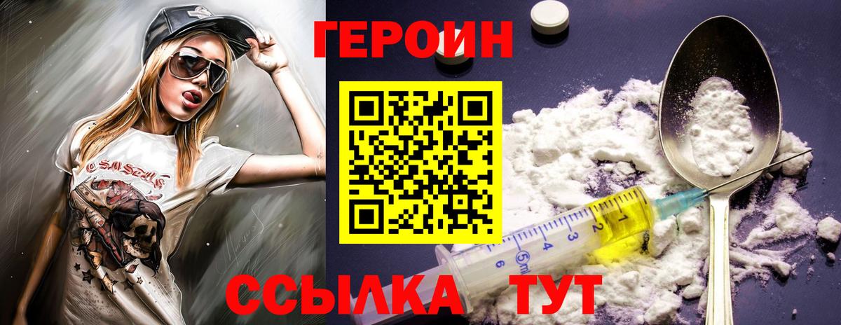 Егорьевск  ГЕРОИН Heroin  Вход с VPN 