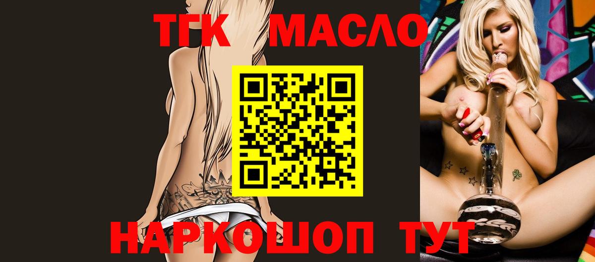 Дистиллят ТГК THC oil  Вход с VPN  Егорьевск  ОМГ ОМГ ссылка  ТГК гашишное масло 