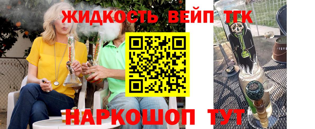 ТГК вейп Егорьевск
